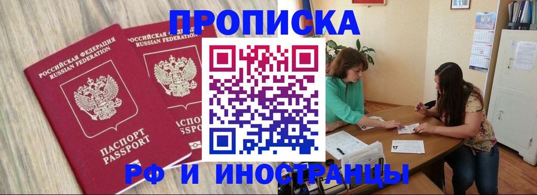 прописка для школы в Павлово