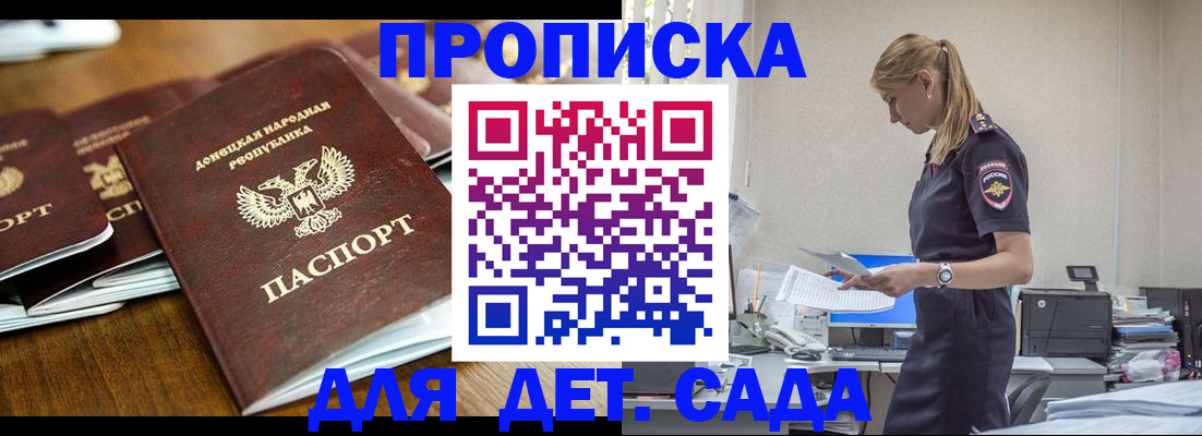 прописка ребенка в Павлово