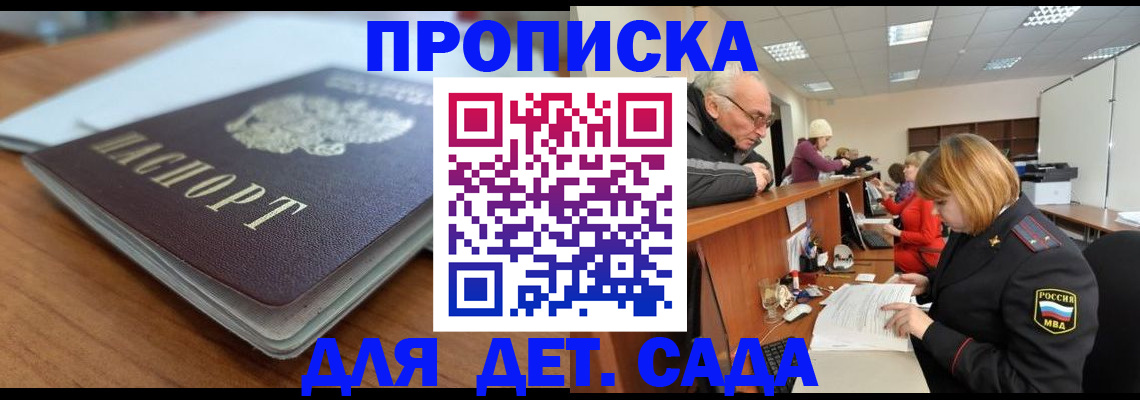 прописка штамп в Павлово