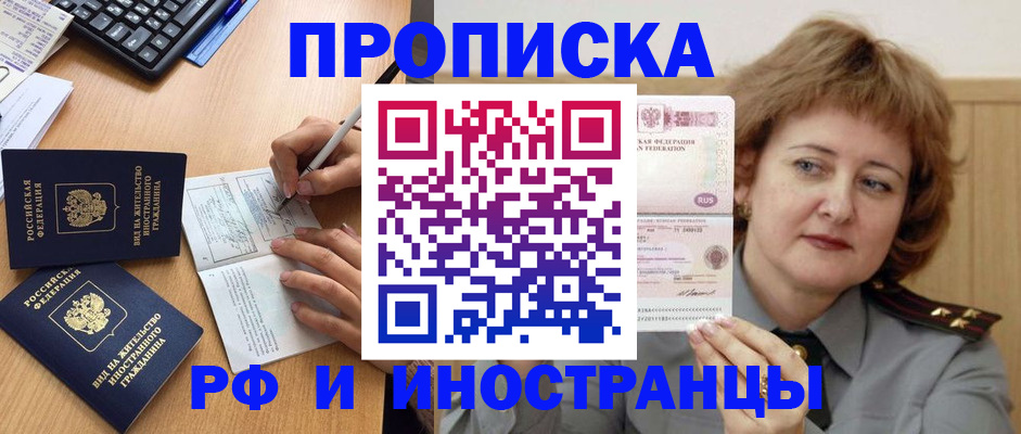 прописка для работы в Павлово